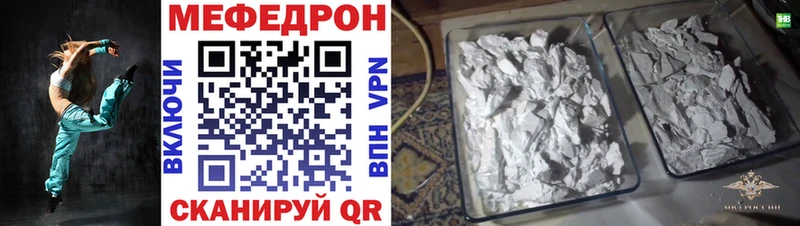 Меф мука Пионерский